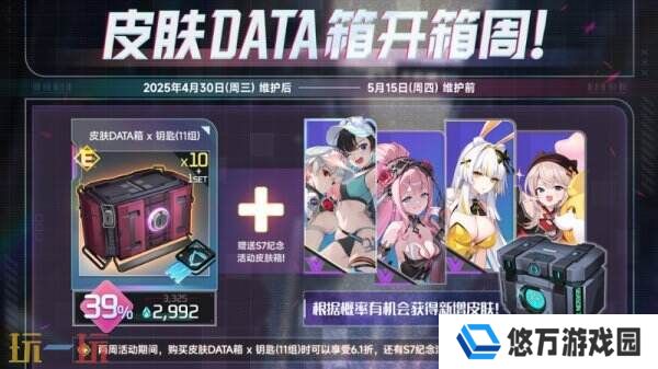 永恒轮回皮肤DATA箱开箱周纪念活动开启！随机获得新增完整皮肤