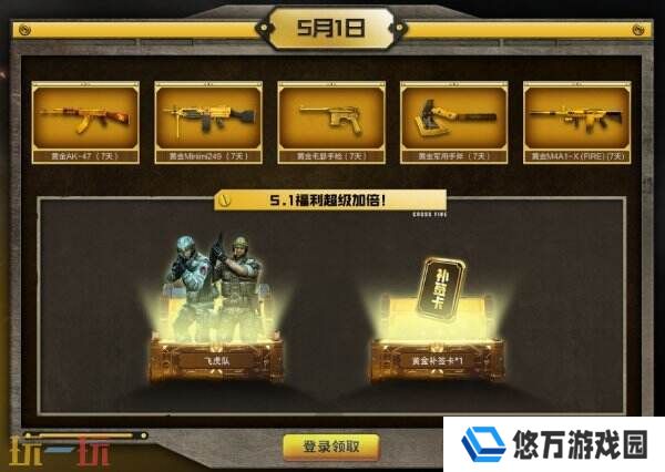 CF穿越火线怀旧模式福利大放送！黄金武器大量送！飞虎队登陆即领！