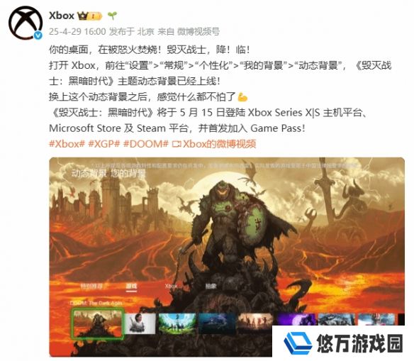 Xbox官方今日推出《毁灭战士：黑暗时代》动态壁纸