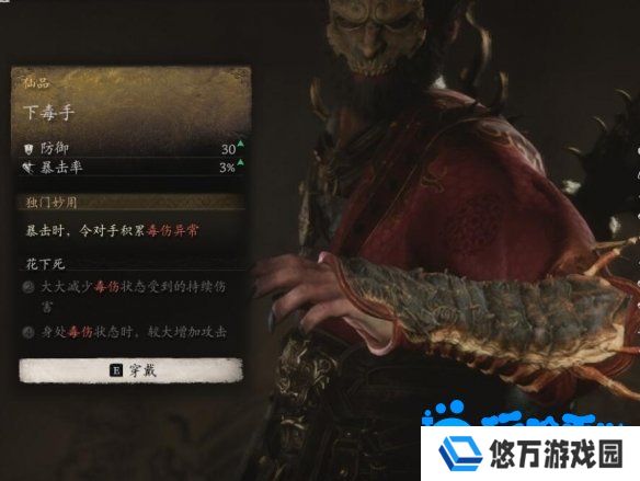 《黑神话悟空》下毒手‌获得方法