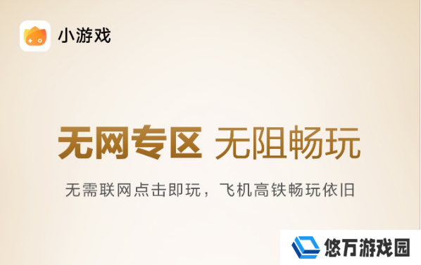 五一出行无网有妙招，华为小游戏的这些惊喜玩法你学会了吗