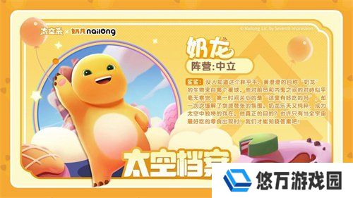 《太空杀》奶龙联动版本上线，五一假期超多福利等待领取