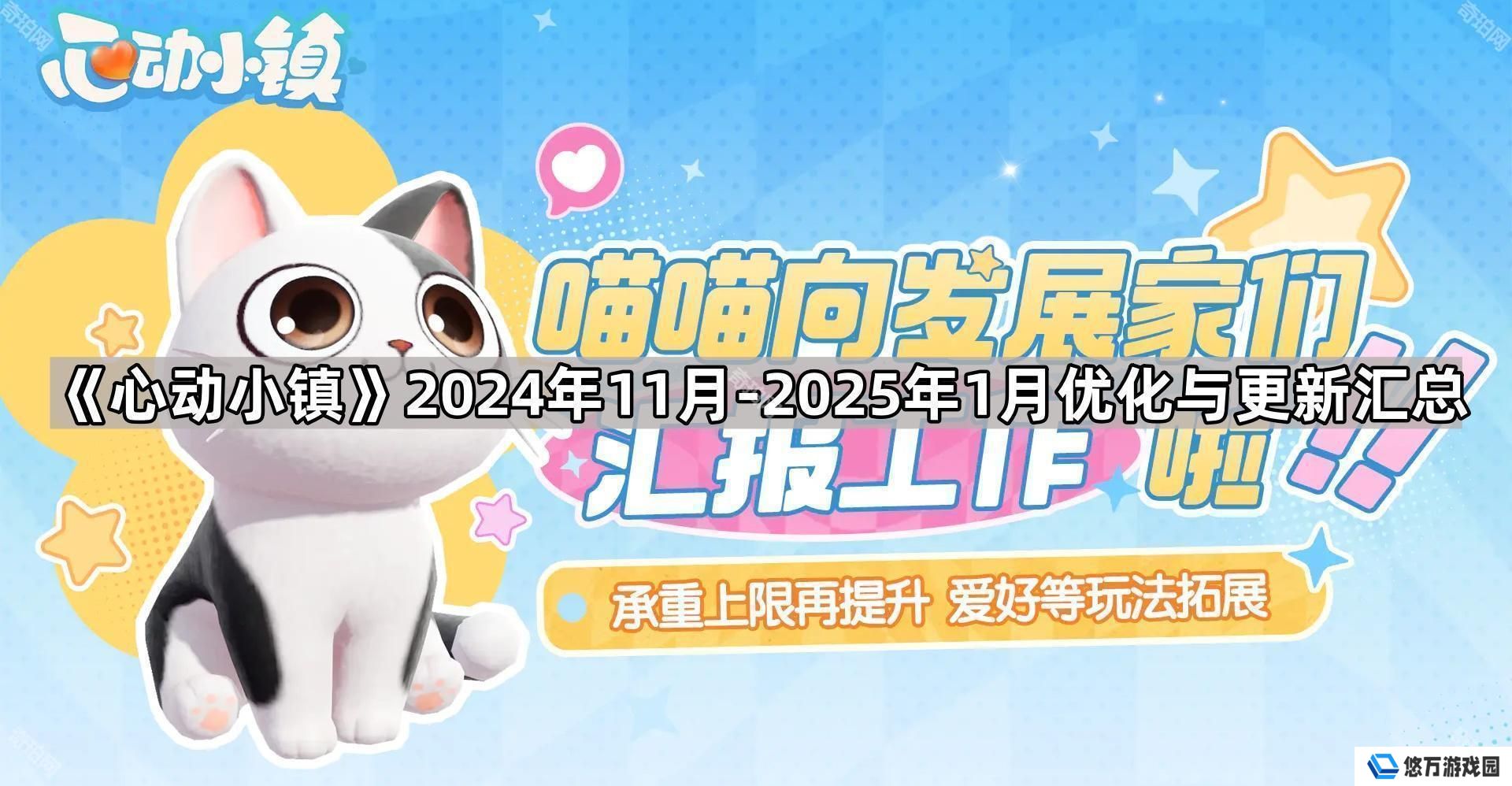 心动小镇2024年游戏后续安排是什么-2025年1月优化与更新汇总