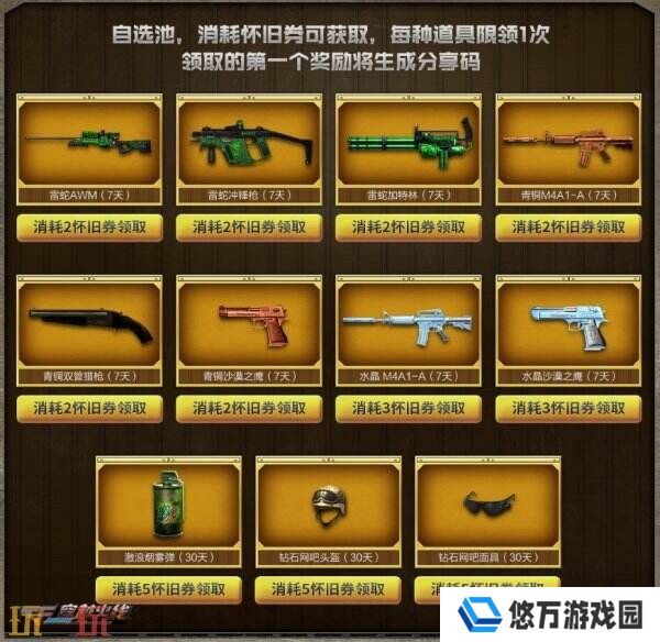 CF穿越火线怀旧模式福利大放送！黄金武器大量送！飞虎队登陆即领！