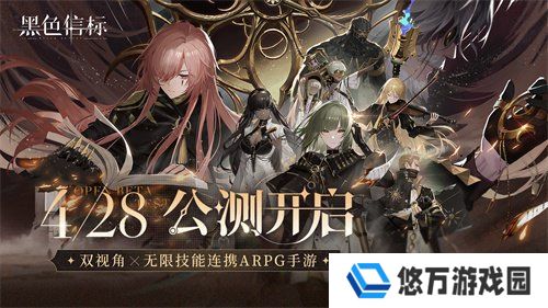 《黑色信标》公测今日开启！双视角×无限技能连携ARPG开启科幻冒险新篇章