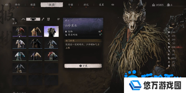《黑神话悟空》山珍蓑衣‌获得方法