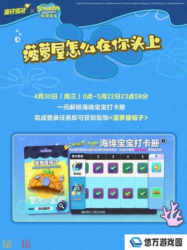 蛋仔派对 x 海绵宝宝联动现已开启！开启一场友谊的冒险吧！