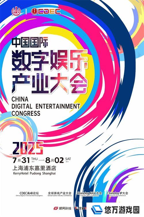 预见未来！2025全球游戏产业大会即将开幕