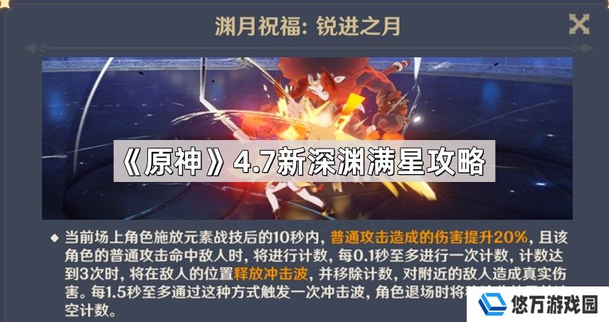 原神4.7新深渊怎么打-4.7新深渊满星攻略