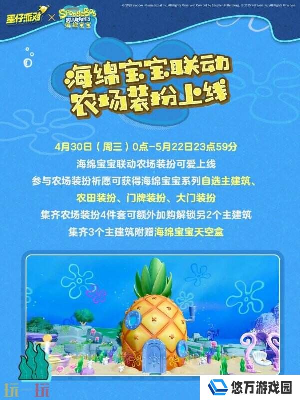 蛋仔派对 x 海绵宝宝联动现已开启！开启一场友谊的冒险吧！