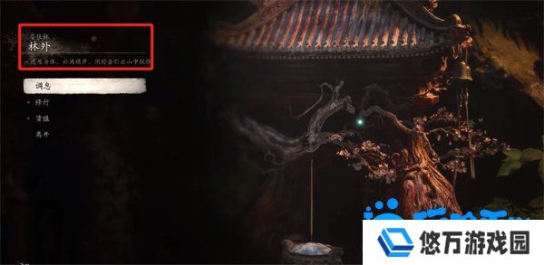 《黑神话悟空》广智位置介绍