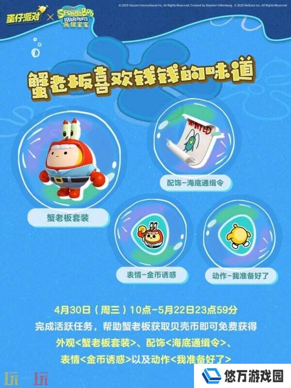 蛋仔派对 x 海绵宝宝联动现已开启！开启一场友谊的冒险吧！