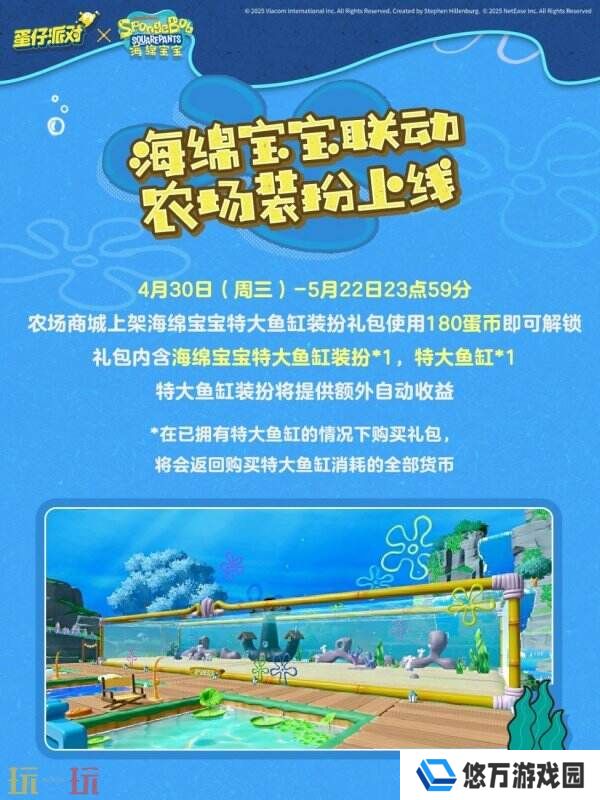 蛋仔派对 x 海绵宝宝联动现已开启！开启一场友谊的冒险吧！