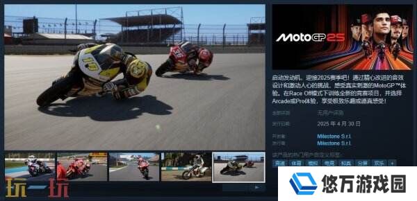 竞技模拟游戏《MotoGP™25》现已正式发售