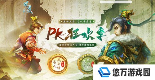 《问道》2025PK狂欢季已开启！海量道具福利爆棚！