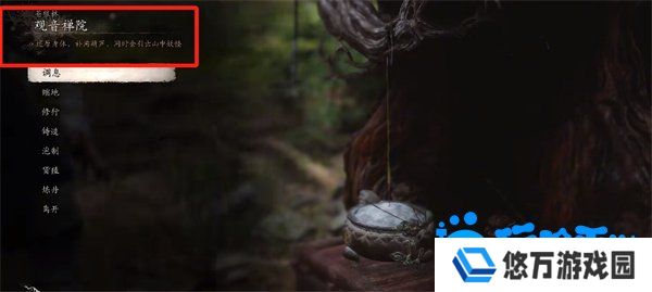 《黑神话悟空》灵虚子位置介绍