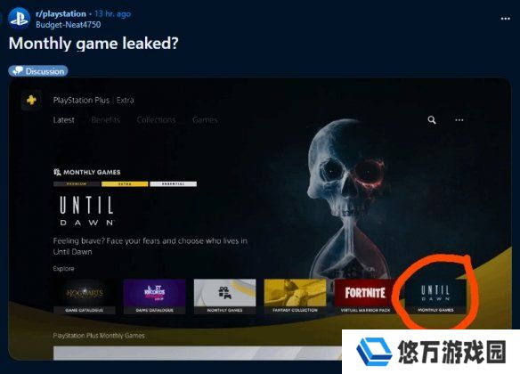 《直到黎明RE》加入PS+会免被群嘲：原版也在库里！