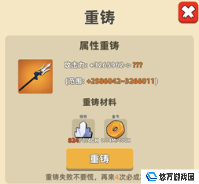 《我功夫特牛》重铸作用介绍