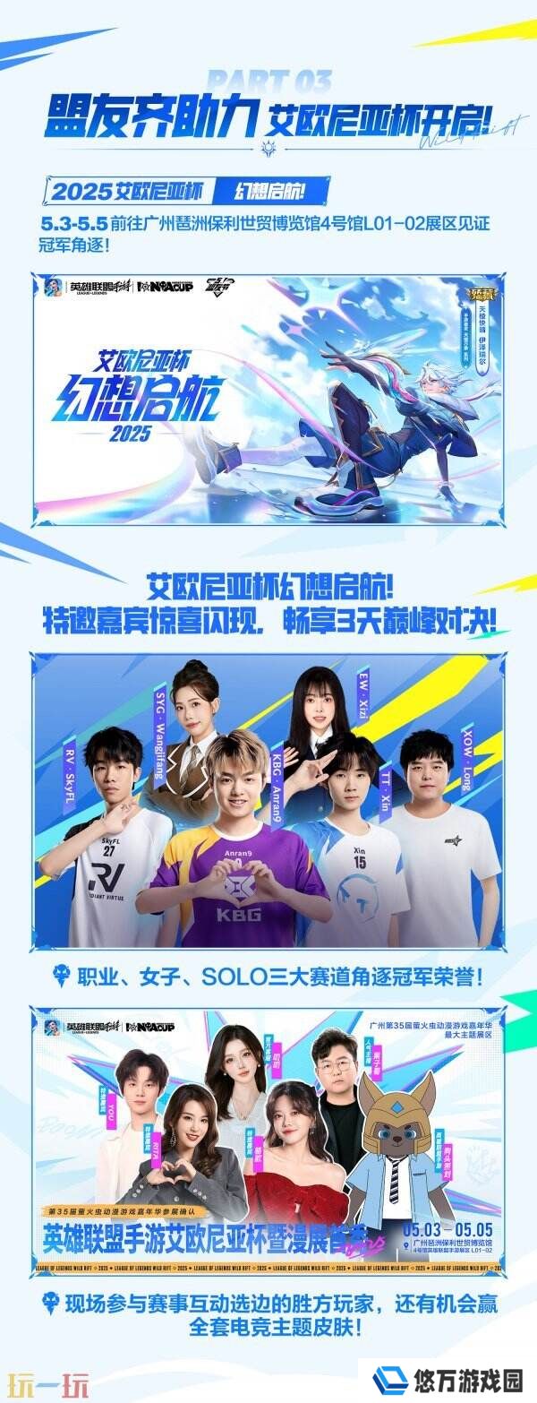英雄联盟手游5.1首届盟友节来袭！峡谷盟友派对五重惊喜来啦！