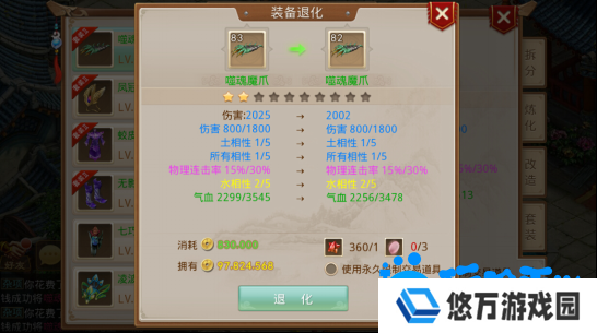 《问道手游》装备退化方法