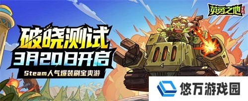 《英勇之地》手游今日开启破晓测试 开启高自由冒险新纪元