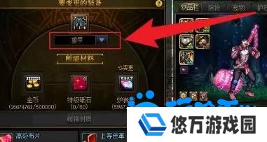 《DNF》装备贴膜方法