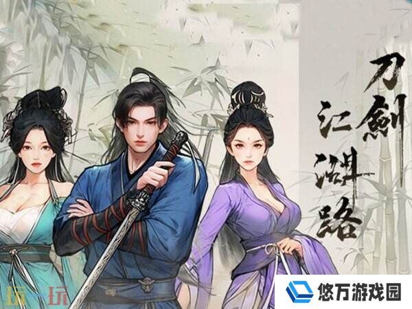 武侠RPG《刀剑江湖路》现已正式发售