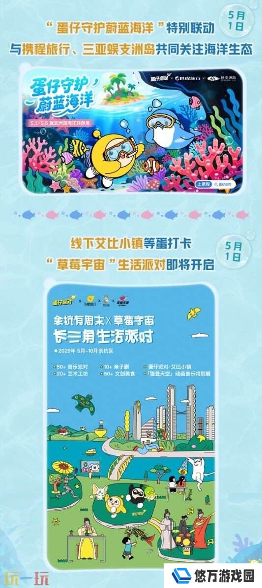 蛋仔派对五一版本「海底大冒险」开启！深海福利炸弹来袭！
