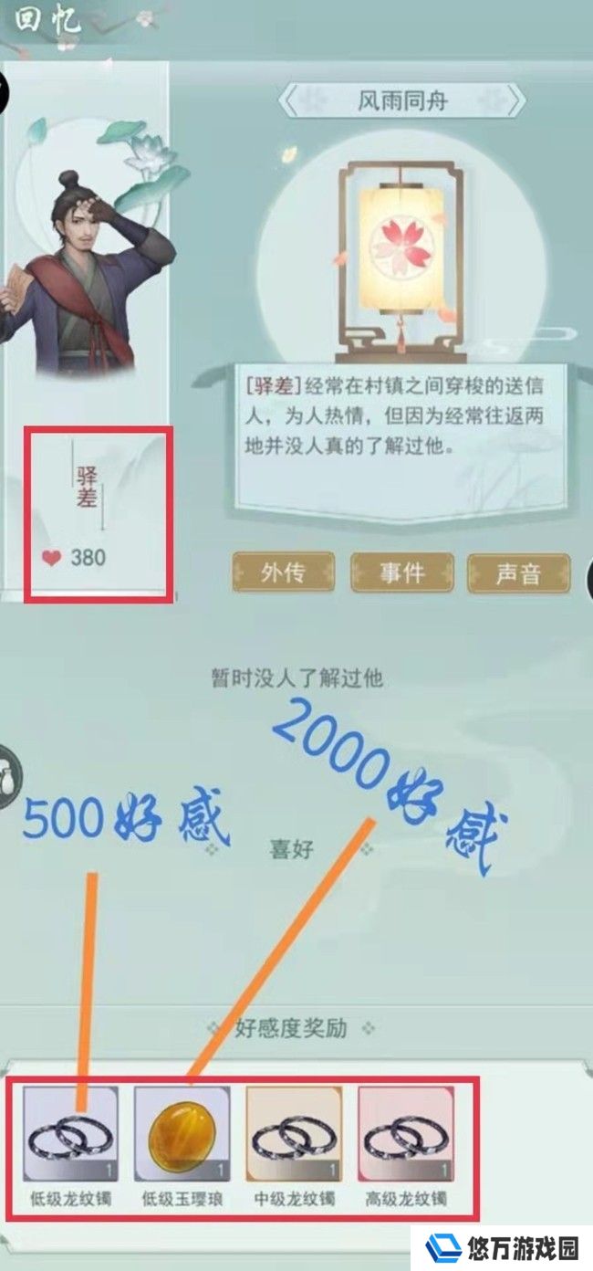 江湖悠悠饰品手镯怎么获得 江湖悠悠饰品手镯获得方法