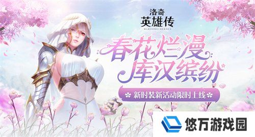 《洛奇英雄传》绯红秘法套装上新 福利活动火热开启