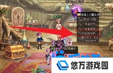 《DNF》装备贴膜方法