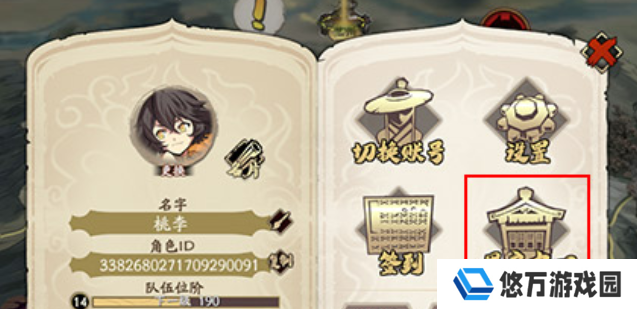 《天地劫：幽城再临》账号修改密码方法