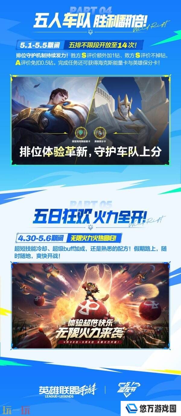 英雄联盟手游5.1首届盟友节来袭！峡谷盟友派对五重惊喜来啦！