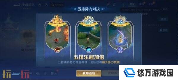 王者荣耀五五开黑节限定玩法「势力对决」上线！最强大阵容上分！