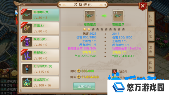 《问道手游》装备退化方法