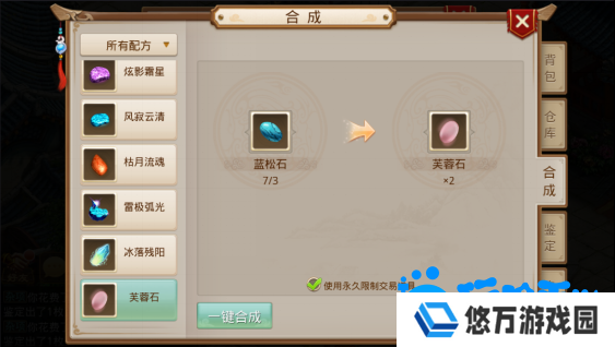 《问道手游》装备退化方法