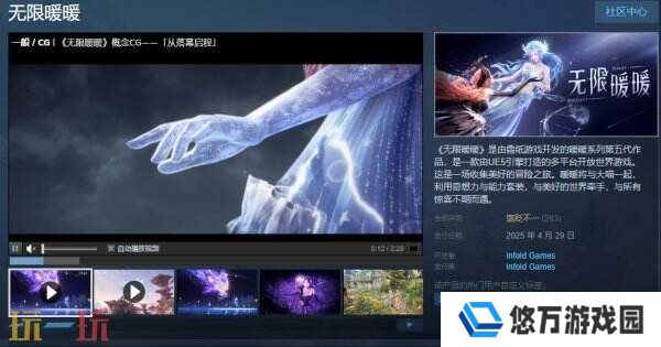 叠纸开放世界《无限暖暖》现已正式登陆Steam
