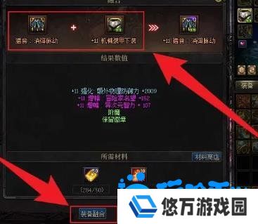 《DNF》装备贴膜方法