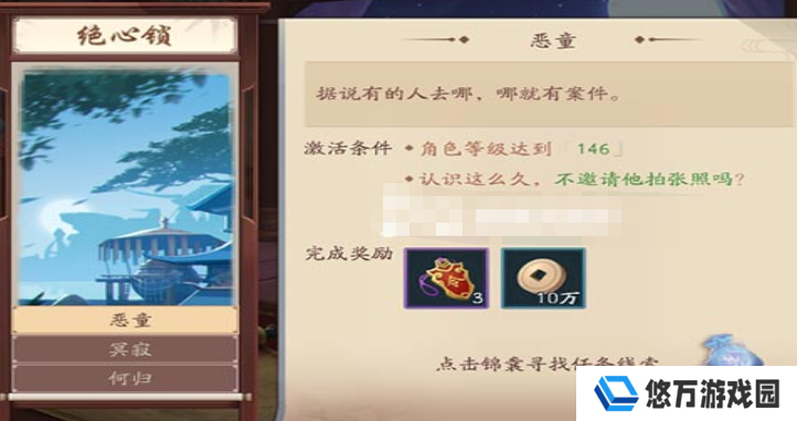 《新笑傲江湖手游》绝心锁奇遇攻略