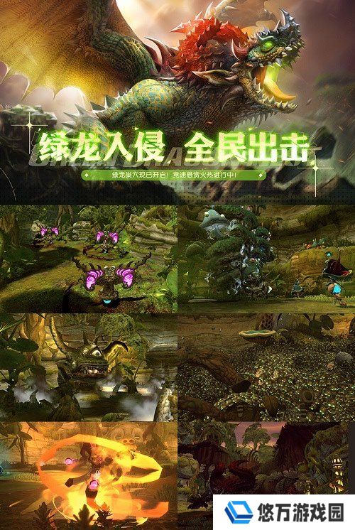 绿龙入侵，全民出击！《龙之谷》怀旧服绿龙版本重磅更新！