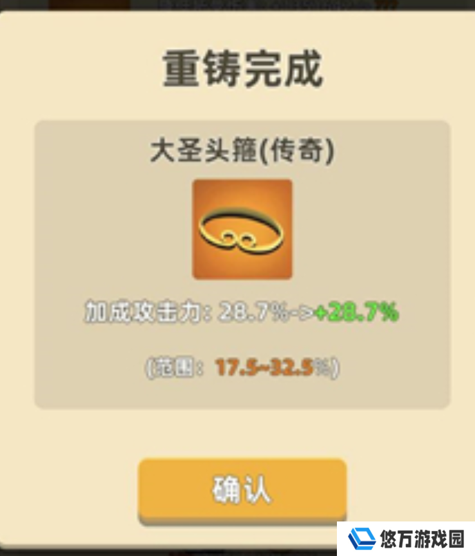 《我功夫特牛》重铸作用介绍