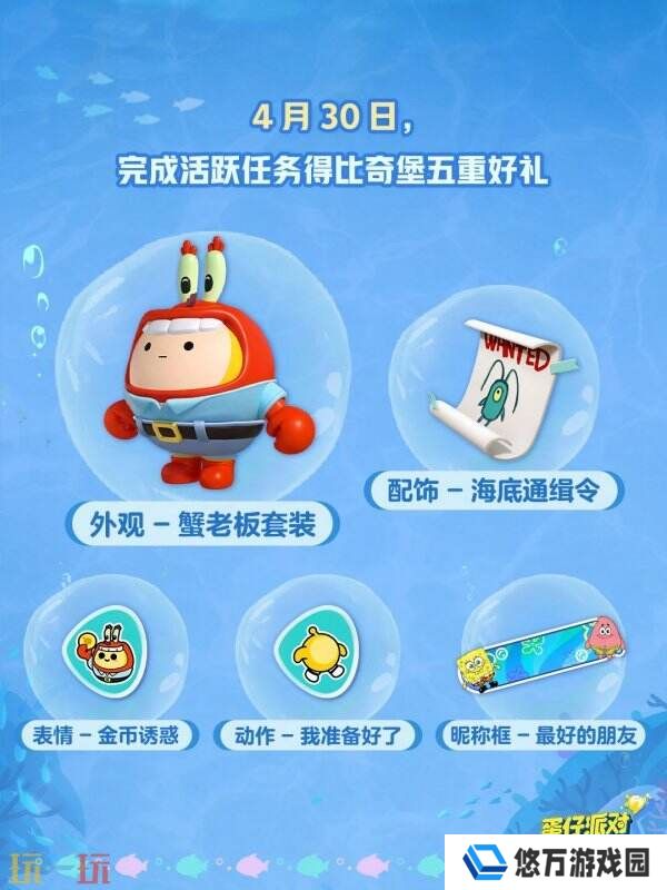 蛋仔派对五一版本「海底大冒险」开启！深海福利炸弹来袭！