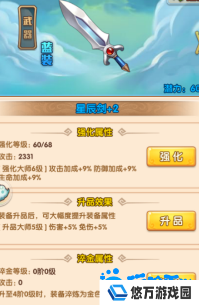 《少年西游记》装备升金方法介绍