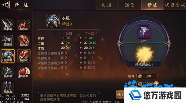 《大唐无双手游》装备精炼方法