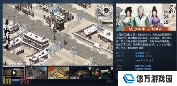 武侠RPG《刀剑江湖路》现已正式发售