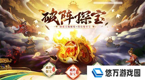 《问道》破阵探宝活动来袭，四大秘境开启，至宝等你来夺！