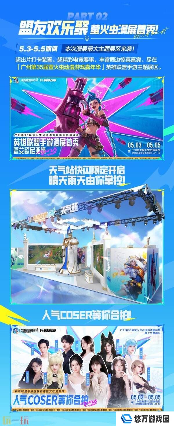 英雄联盟手游5.1首届盟友节来袭！峡谷盟友派对五重惊喜来啦！