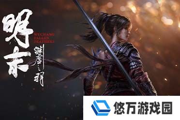 《明末》荣登Steam国区畅销榜顶位 全球位列第七！