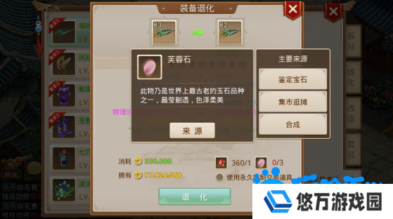 《问道手游》装备退化方法