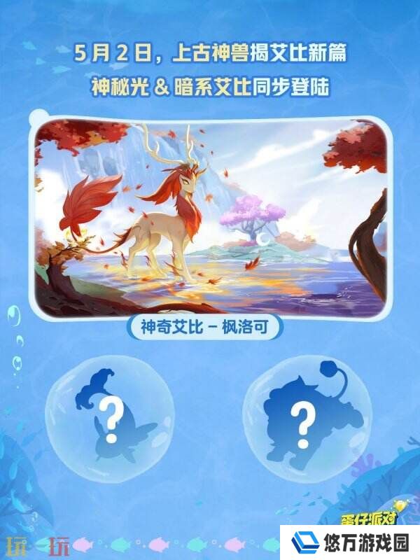 蛋仔派对五一版本「海底大冒险」开启！深海福利炸弹来袭！